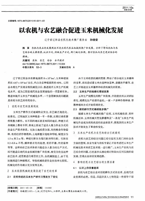 以农机与农艺融合促进玉米机械化发展