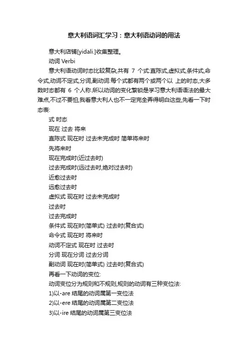 意大利语词汇学习：意大利语动词的用法