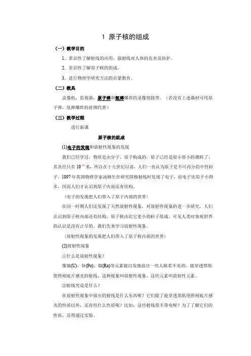 19.1 原子核的组成   高中物理选修3-5优秀教案优秀教学设计【精品】 (2)