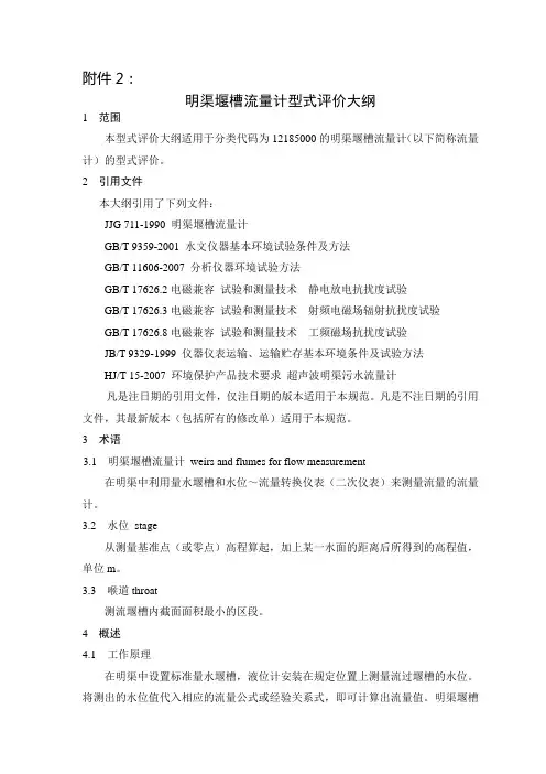 超声波流量计检定规程