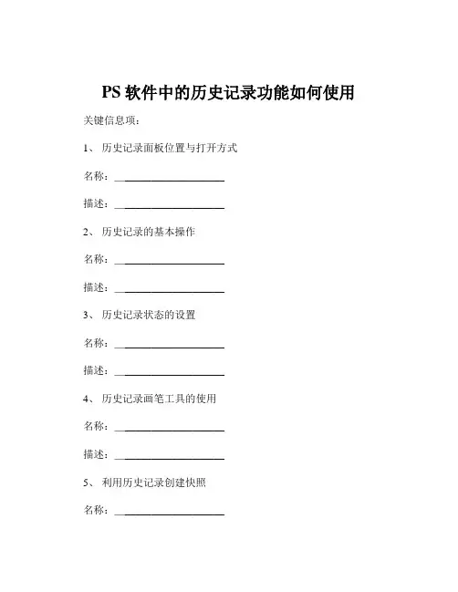 PS软件中的历史记录功能如何使用