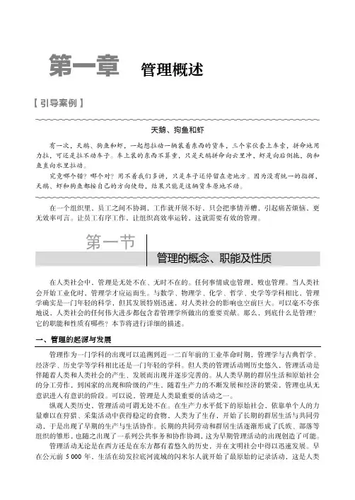 管理的概念、职能及性质_管理学原理与实践_[共6页]