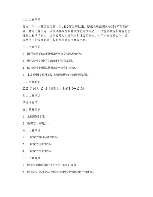 魔方比赛的方案