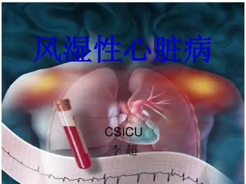 风心病