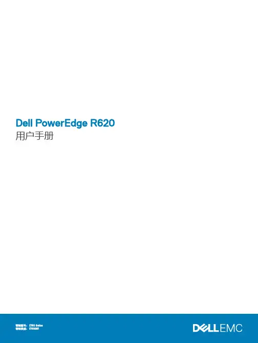 dell戴尔 r620 用户手册