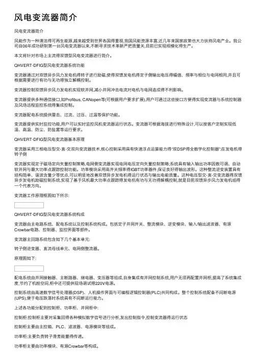风电变流器简介