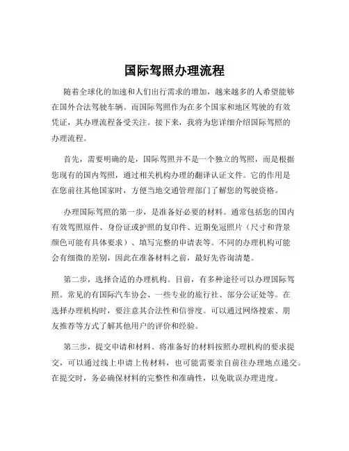 国际驾照办理流程