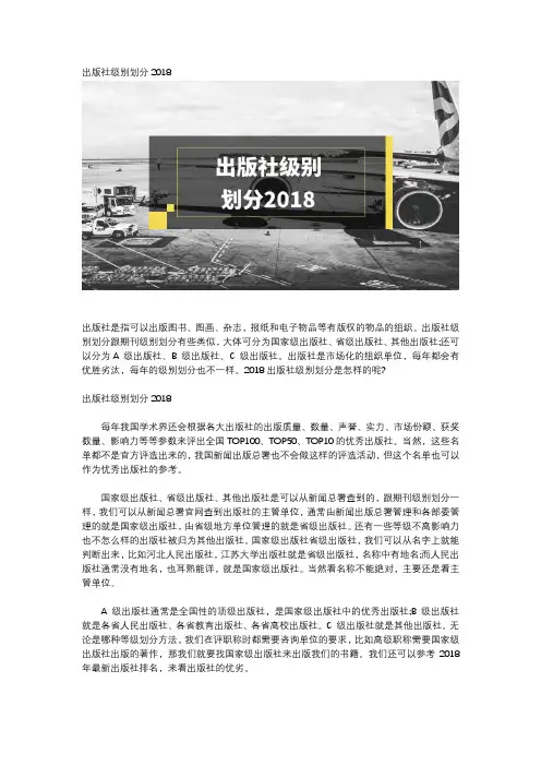 出版社级别划分2018