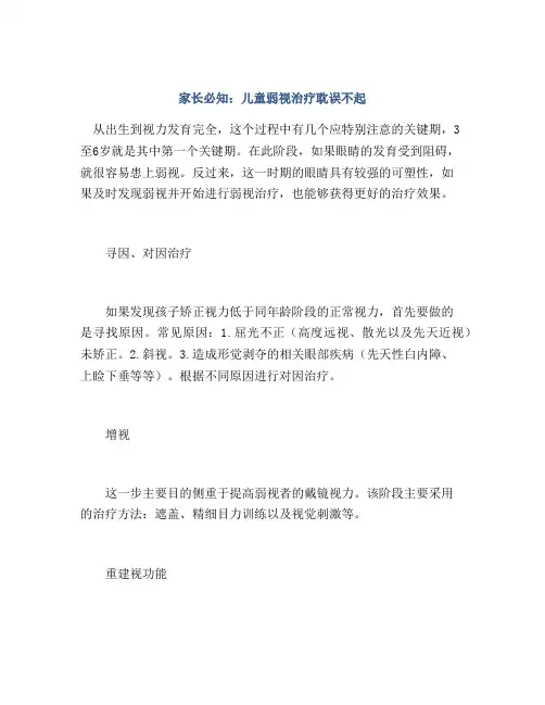 家长必知：儿童弱视治疗耽误不起