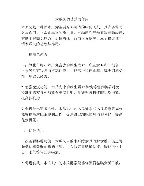 木瓜丸的功效与作用