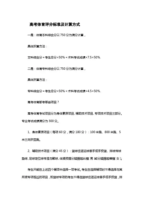 高考体育评分标准及计算方式