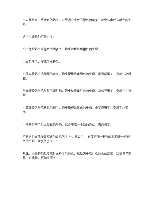 宝宝睡前故事：彩色牛奶