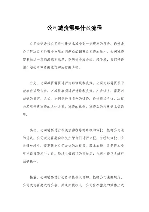 公司减资需要什么流程
