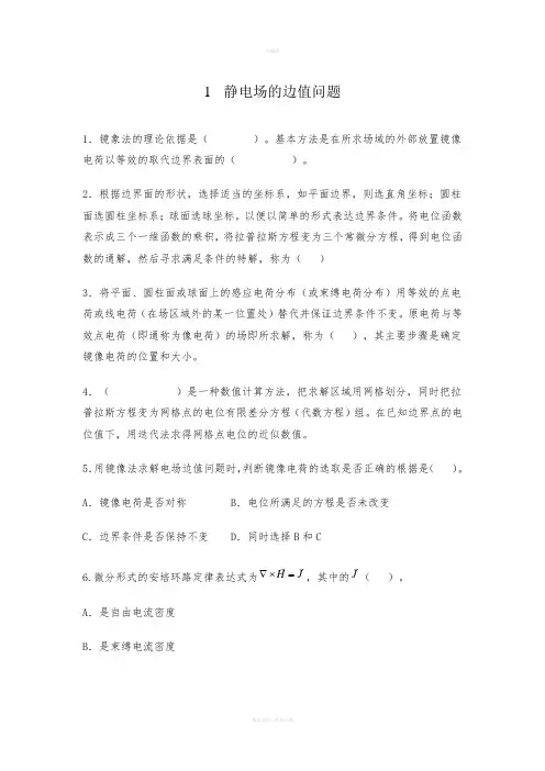 静电场的边值问题