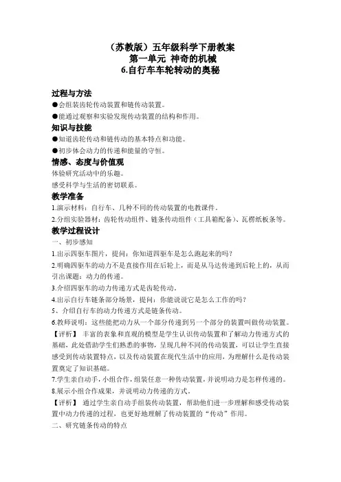 (苏教版)五年级科学下册全册教案教学设计