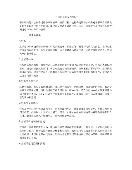 书法纸张知识点总结