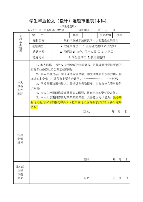 本科生毕业设计开题报告模板(本科)