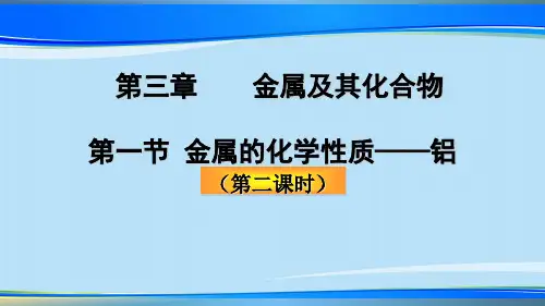人教版化学必修一第三章金属及其化合物 铝与碱反应ppt