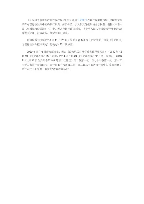 公安机关办理刑事案件程序规定2020