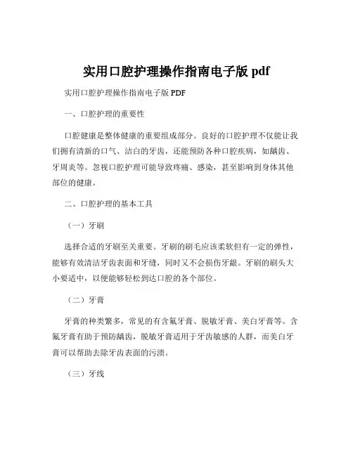 实用口腔护理操作指南电子版pdf