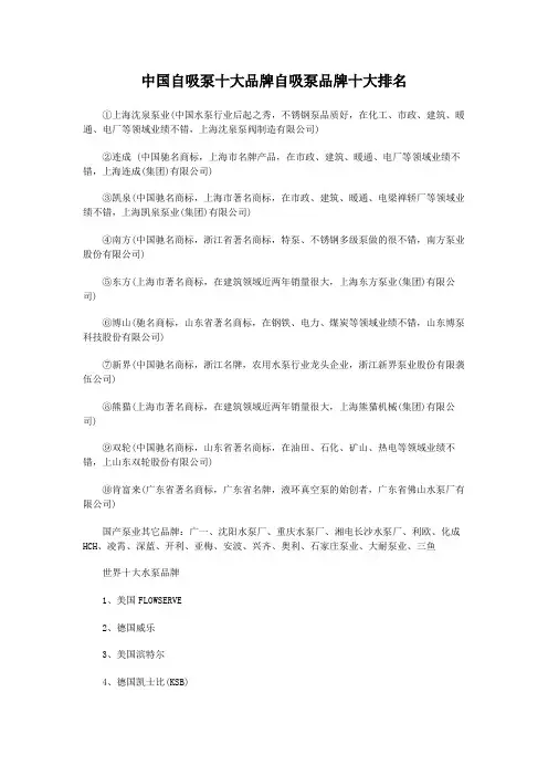 中国自吸泵十大品牌自吸泵品牌十大排名