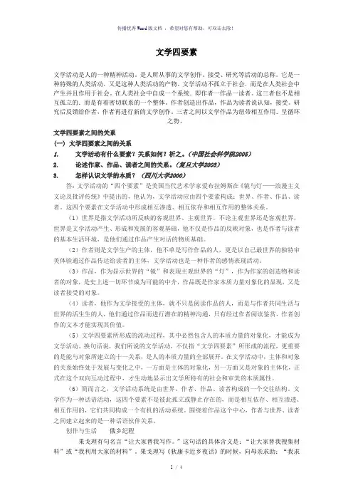 文学四要素及其相互关系