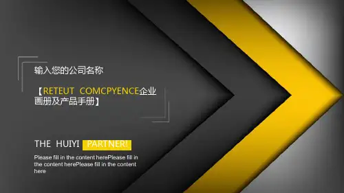 企业画册及产品手册PPT模板
