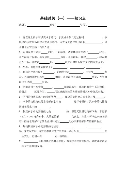 小学三年级上科学基础过关(一)——知识点(1)