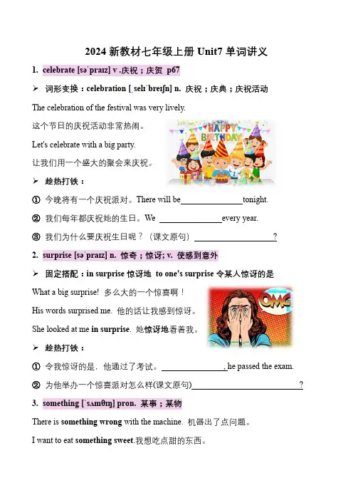 2024新人教英语七上：Unit 7 单词讲义(教师版)