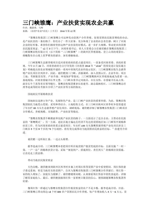 三门峡雏鹰：产业扶贫实现农企共赢