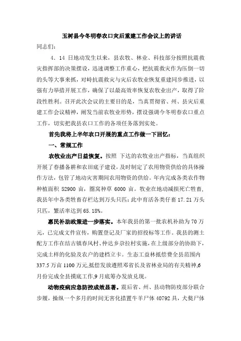 在全县农牧业工作会议上的讲话(改)