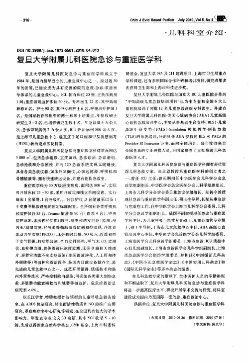 复旦大学附属儿科医院急诊与重症医学科