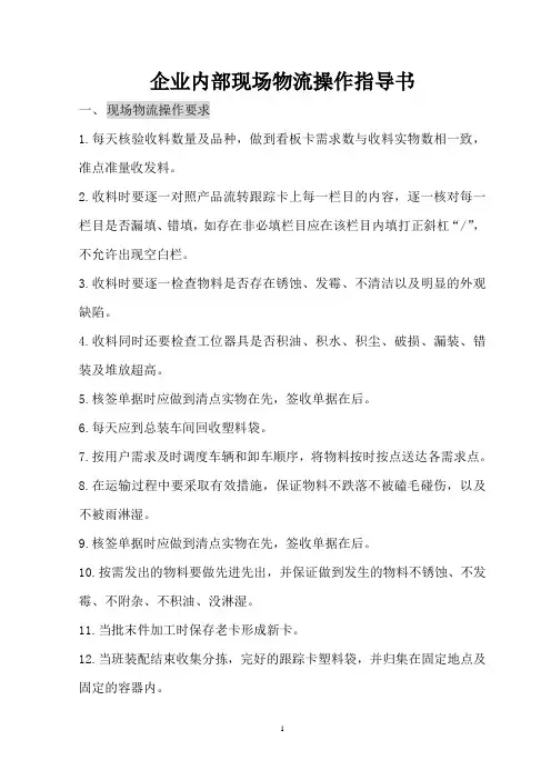 企业内部现场物流操作指导书