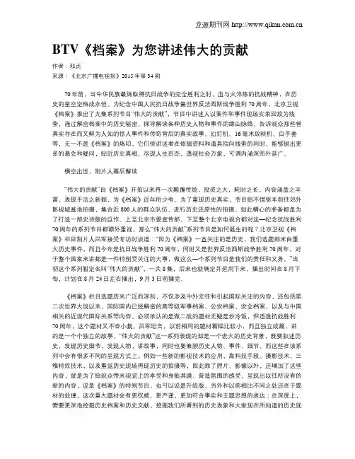 BTV《档案》为您讲述伟大的贡献
