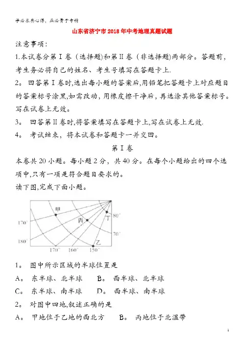 济宁市2018年中考地理真题试题(含解析)
