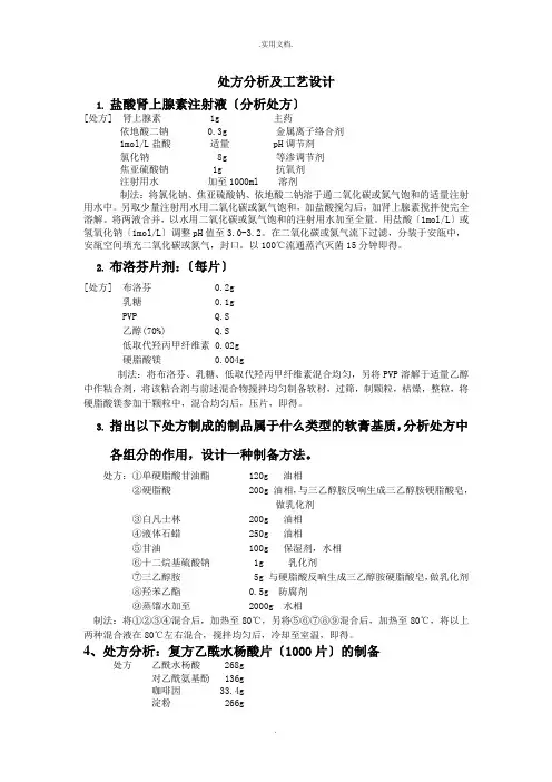 药剂学处方分析 (2)