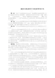 建筑市场诚信行为信息管理办法