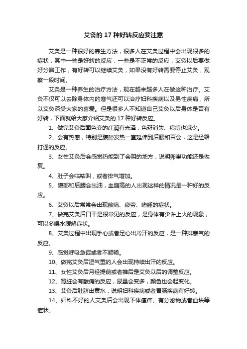 艾灸的17种好转反应要注意