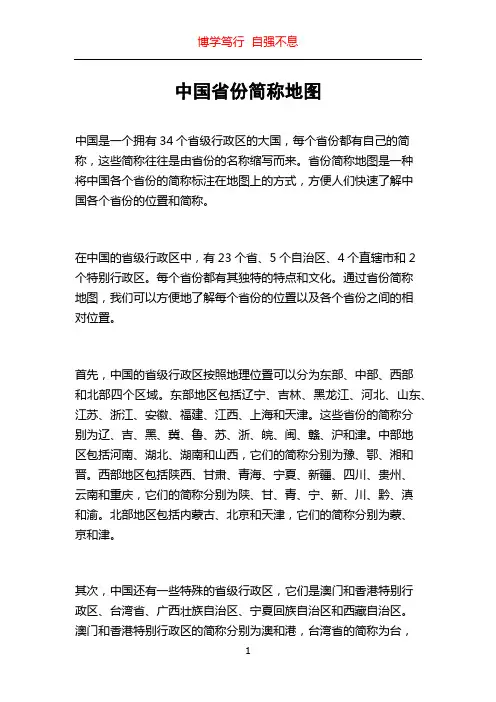 中国省份简称地图