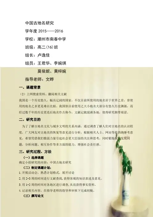 电子课题研究中国古地名研究