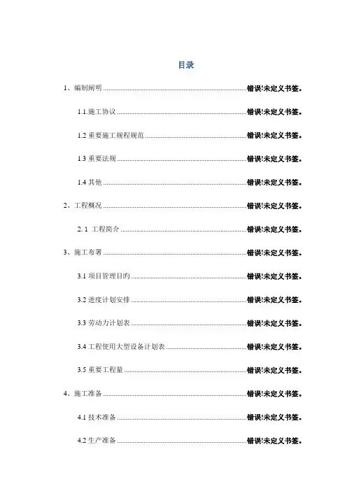 施工现场临时道路施工方案