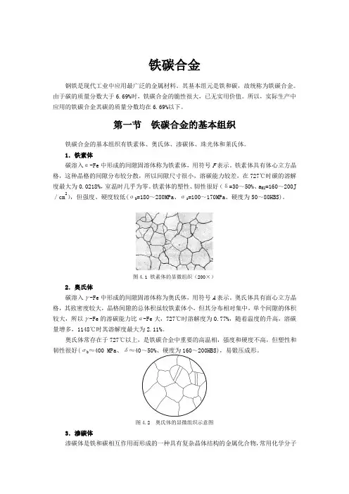 铁碳合金