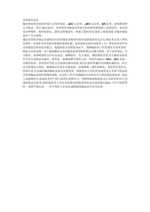 室间质评总结【范本模板】