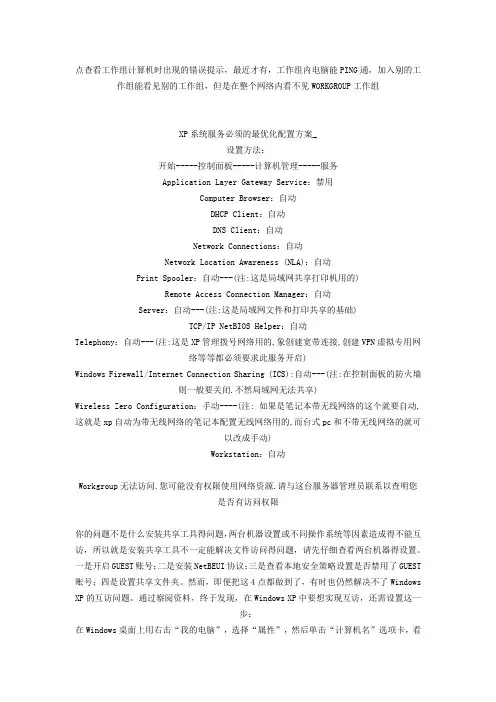 WORKGROUP无法访问.您可能没有权限使用网络资源