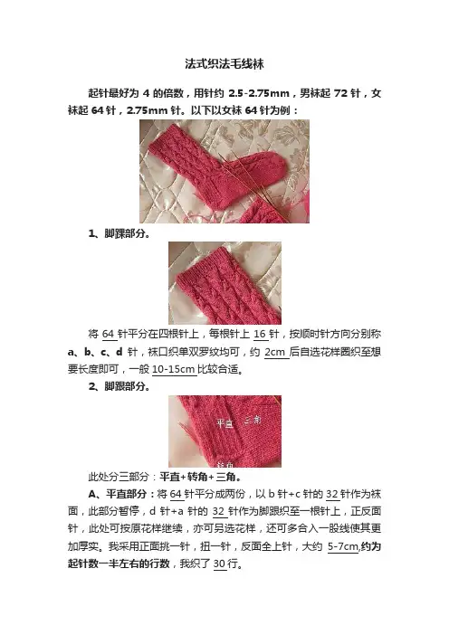 法式织法毛线袜