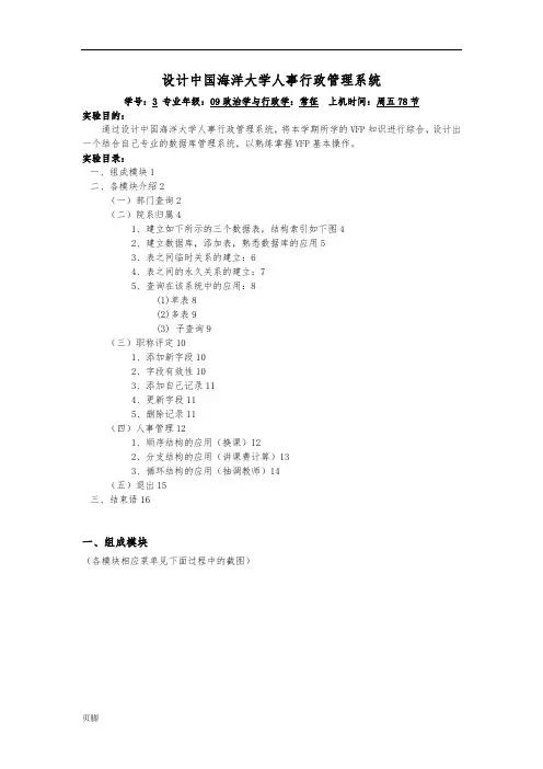 VFP实验报告(中国海洋大学学生档案管理)