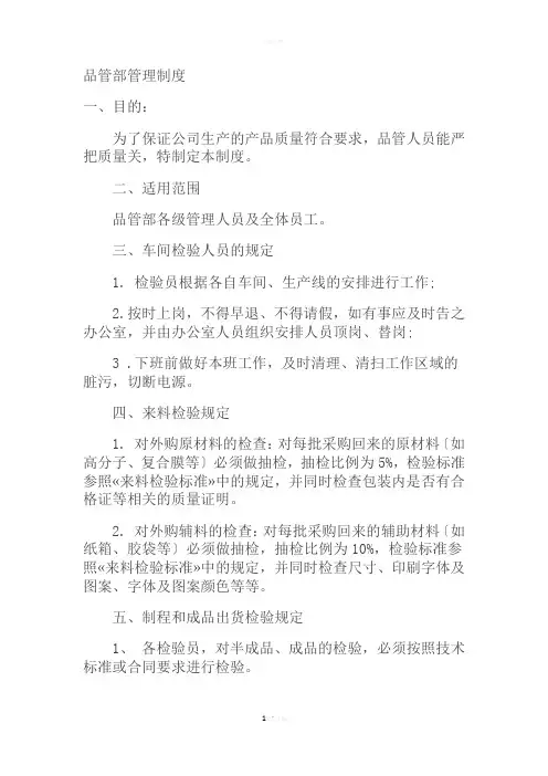 品管部管理制度