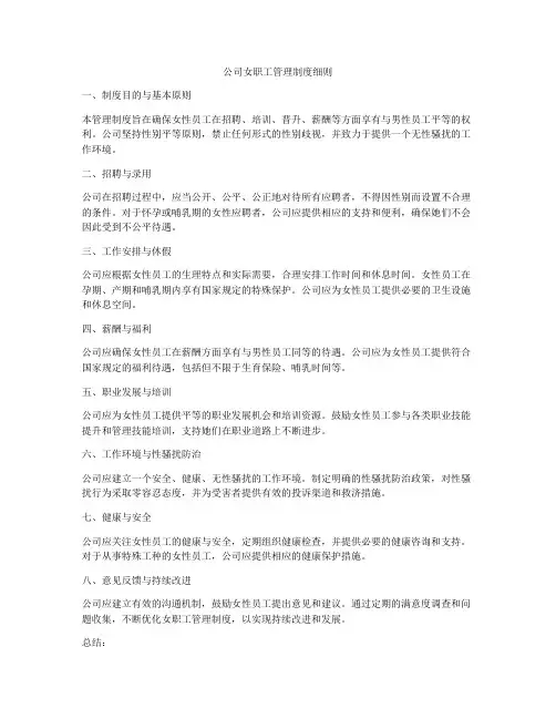 公司女职工管理制度细则