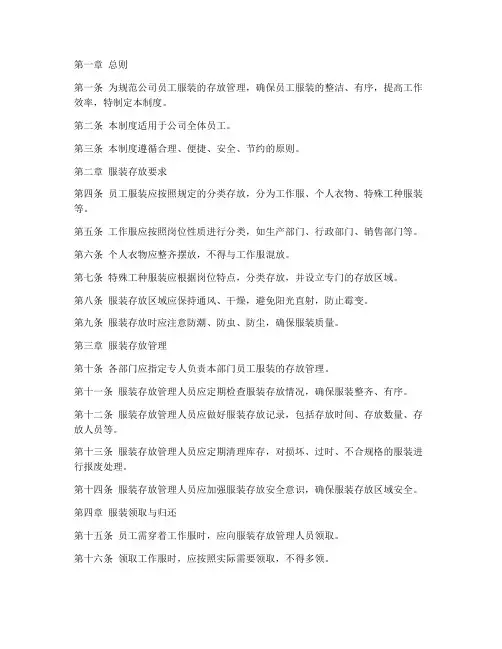员工服装存放管理制度