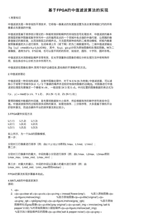 基于FPGA的中值滤波算法的实现